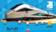 رابط وخطوات حجز قطار سار اون لاين وأسعار التذاكر