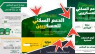 كم مبلغ الدعم السكني للعسكريين؟ وخطوات التسجيل بعد التعديل الجديد 1445