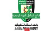 “الف مبروووك” نتائج الشامل الدورة الصيفية في الاردن 2023 بالاسم والرقم shamel23.bau.edu.jo