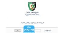 “بالاسماء فقط” نتائج الشامل في الاردن 2023 جامعة البلقاء التطبيقية (الدورة الصيفية)