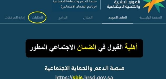 نتائج أهلية الضمان الاجتماعي المطور 1445 بالمملكة