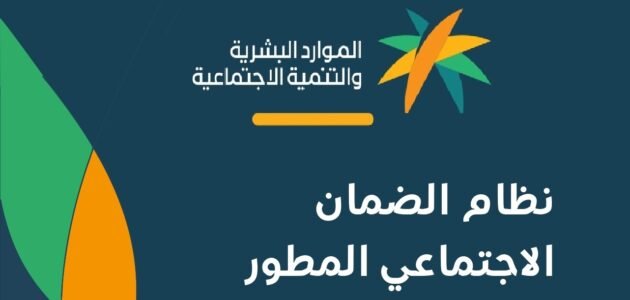 معاش الضمان الاجتماعى المطور وخطوات التسجيل واهم الشروط الواجب توافرها 1 معاش الضمان الاجتماعى المطور وخطوات التسجيل واهم الشروط الواجب توافرها