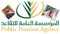 شروط التقاعد المبكر في السعودية وكيفية التقديم إليه والأوراق المطلوب تقديمها