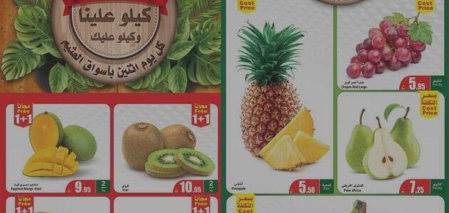 عروض العثيم الاثنين 11 سبتمبر 2023 تخفيضات نصف السعر مهرجان الطازج