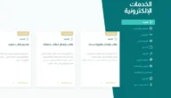 وزارة العدل تحدد مراحل ودرجات إيقاف الخدمات بالسعودية 8 وزارة العدل تحدد مراحل ودرجات إيقاف الخدمات بالسعودية