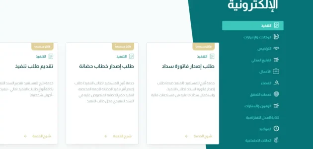 وزارة العدل تحدد مراحل ودرجات إيقاف الخدمات بالسعودية 1 وزارة العدل تحدد مراحل ودرجات إيقاف الخدمات بالسعودية