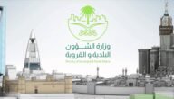 لائحة الغرامات والجزاءات عن المخالفات البلدية 2023