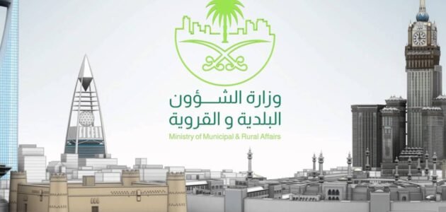 لائحة الغرامات والجزاءات عن المخالفات البلدية 2023
