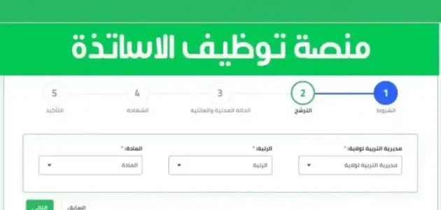 “صدرت رسميا” نتائج القبول في منصة التعاقد 2023/2024 في الجزائر عبر الرابط www.tawdif.education.dz