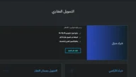 شروط القرض العقاري المدعوم 1445 بعد التحديث والأوراق المطلوبة للتقديم 5 شروط القرض العقاري المدعوم 1445 بعد التحديث والأوراق المطلوبة للتقديم