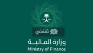 اعفائات القروض وزارة المالية والاستعلام عن معاملة 7 اعفائات القروض وزارة المالية والاستعلام عن معاملة