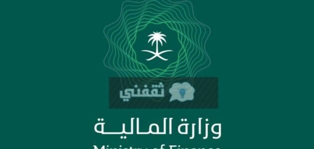 اعفائات القروض وزارة المالية والاستعلام عن معاملة 1 اعفائات القروض وزارة المالية والاستعلام عن معاملة