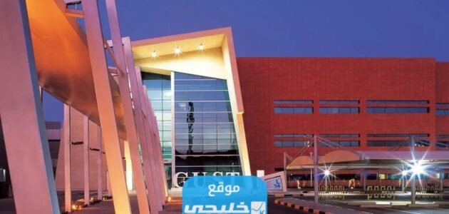 تخصصات الماجستير في جامعة الخليج بالكويت 2023 مع نسب القبول 1 تخصصات الماجستير في جامعة الخليج بالكويت 2023 مع نسب القبول