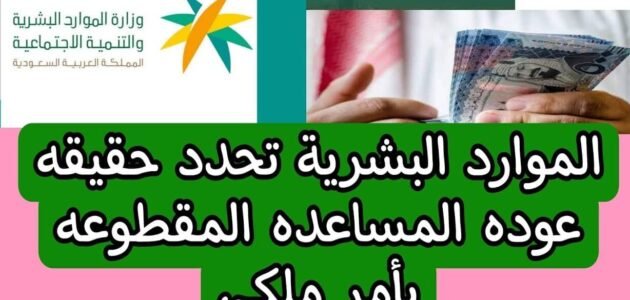 بالتزامن مع ارتفاع الأسعار الجنوني.. عودة المساعدة المقطوعة للمستفيدين