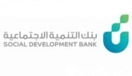 لمستفيدي الضمان الاجتماعي اقوي عرض تقسيط سيارات من بنك التنمية السعودية