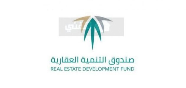 أسماء المقبولين في إعفاء القروض للتنمية العقاري والاجتماعية