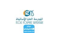 “صدرت رسميا” تحميل لوائح المقبولين في المدرسة العليا للاساتذة في المغرب 2023/2024