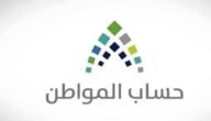كم باقي على حساب المواطن الدفعة 68 لشهر يوليو 2023 بالسعودية