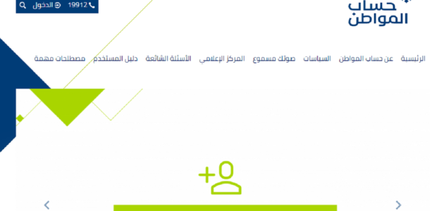 خطوات استرجاع الحساب الشخصي في حساب المواطن بعد حذفه وتحديث بياناته