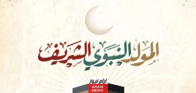 اجازة المولد النبوي 2023 الامارات في جميع القطاعات وأبرز الفعاليات