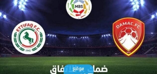 القنوات الناقلة لمباراة الاتفاق وضمك اليوم في دوري روشن السعودي 2023 ومواعيد العرض