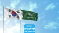 القنوات الناقلة لمباراة السعودية وكوريا الجنوبية الودية يوم الثلاثاء 2023 وموعد المباراة 6 القنوات الناقلة لمباراة السعودية وكوريا الجنوبية الودية يوم الثلاثاء 2023 وموعد المباراة