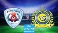 القنوات الناقلة لمباراة النصر واحد اليوم في كأس خادم الحرمين الشريفين 2023 وموعد العرض
