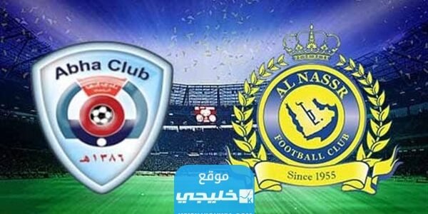 القنوات الناقلة لمباراة النصر واحد اليوم في كأس خادم الحرمين الشريفين 2023 وموعد العرض