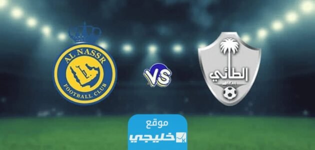 رسميا.. تشكيلة النصر ضد الطائي في دوري روشن السعودي 2023