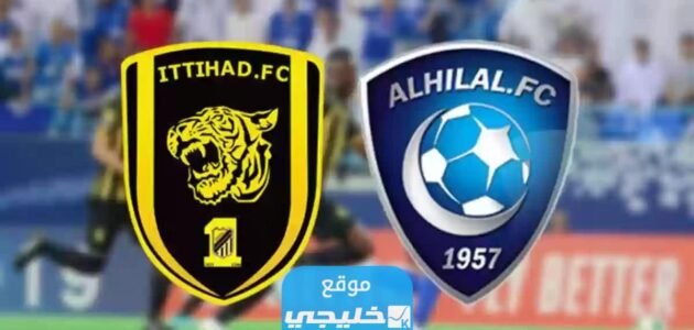 رسميا.. تشكيلة الهلال ضد الاتحاد في دوري روشن السعودي 2023