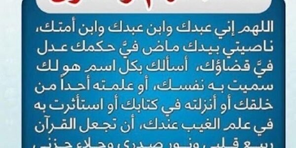 دعاء الهم والحزن والضيق والتعب والغم مكتوب 1 دعاء الهم والحزن والضيق والتعب والغم مكتوب