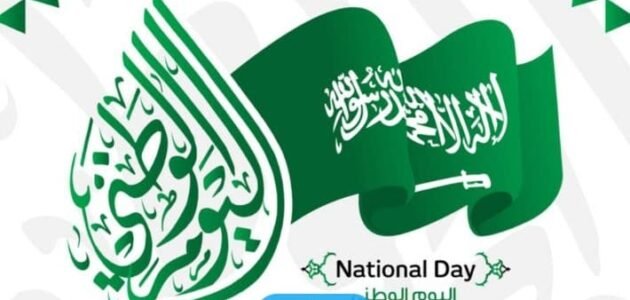 متى تبدأ إجازة اليوم الوطني 93 للمدارس 2023 / 1445