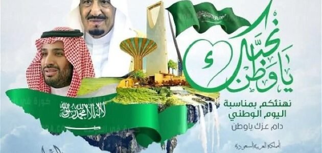 “رسمياً”.. موعد إجازة اليوم الوطن 1445 السعودي .. تستمر لمدة ثلاثة أيام