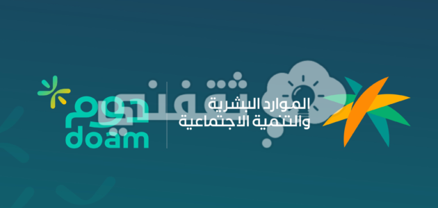 برنامج الولاء الوظيفي “دوم” اسعار منافسة وعروض مميزة لموظفي القطاع العام