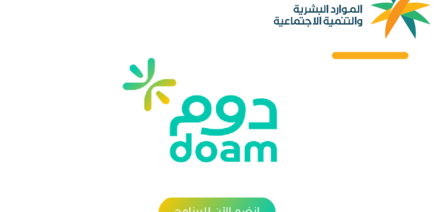 للعاملين بالمملكة تدشين برنامج الولاء الوظيفي دوم