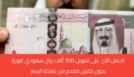 بقسط شهري 700 ريال تمويل شركة اليسر للأفراد ومستفيدي الضمان 3 بقسط شهري 700 ريال تمويل شركة اليسر للأفراد ومستفيدي الضمان