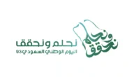 عروض اليوم الوطني السعودي 93 مختبرات 1445/2023