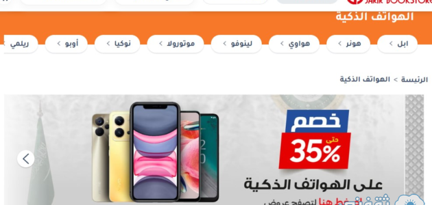 عروض اليوم الوطني السعودي جرير جوالات بأسعار خيالية