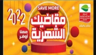 عروض اليوم الوطني من العثيم وهايبر بنده بدءا من 22 سبتمبر 6 عروض اليوم الوطني من العثيم وهايبر بنده بدءا من 22 سبتمبر