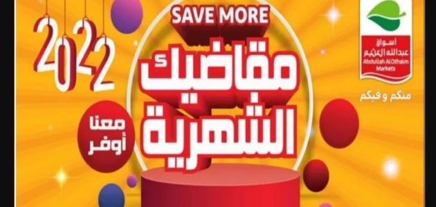 عروض اليوم الوطني من العثيم وهايبر بنده بدءا من 22 سبتمبر 1 عروض اليوم الوطني من العثيم وهايبر بنده بدءا من 22 سبتمبر