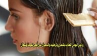 روتيني اليومي للعناية بشعري وترطيبه والحصول على أقصى نعومة ولمعان