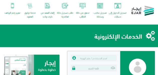 كيفية التسجيل ضمن برنامج ايجار لدعم المتعثرين وشروط التقديم وخطوات الاستعلام