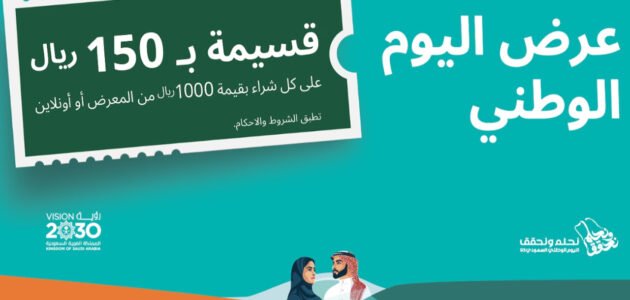 عروض ايكيا بمناسبة اليوم الوطني 93 وهدايا مجانية مميزة 1 عروض ايكيا بمناسبة اليوم الوطني 93 وهدايا مجانية مميزة