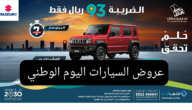 عروض السيارات اليوم الوطني 93 تخفيضات عبد اللطيف الجميل وهيونداي 2023