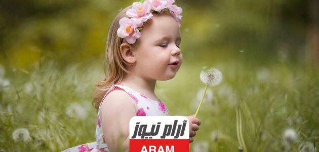 اسماء بنات جديدة 2023 ومعانيها ستجعلك مغرم بها