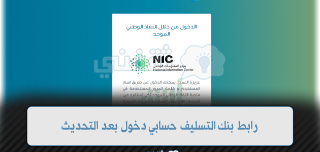رابط بنك التسليف حسابي دخول بعد التحديث 1445