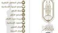 “استعلم” بوابة الأزهر الإلكترونية نتيجة الشهادة الثانوية الأزهرية