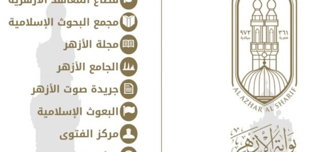 “استعلم” بوابة الأزهر الإلكترونية نتيجة الشهادة الثانوية الأزهرية