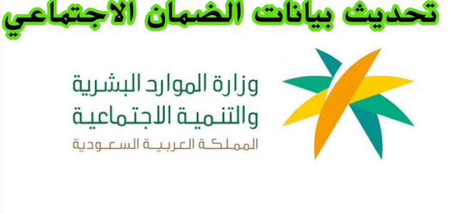 خطوات تحديث بيانات الضمان الاجتماعي المطور برقم الهوية 1445 إلكترونياً 1 خطوات تحديث بيانات الضمان الاجتماعي المطور برقم الهوية 1445 إلكترونياً