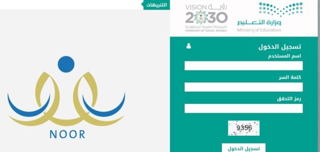 خطوات تحديث نظام نور للمعلمين في السعودية 1445 1 خطوات تحديث نظام نور للمعلمين في السعودية 1445